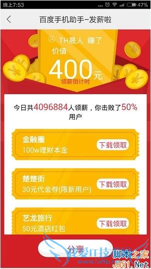 用百度手机助手赚取金币的方法技巧