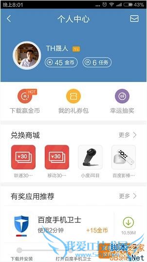 用百度手机助手赚取金币的方法技巧