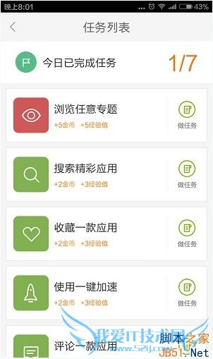 用百度手机助手赚取金币的方法技巧