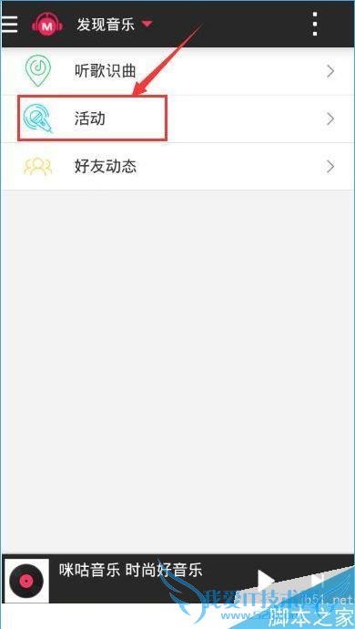 如何在咪咕音乐中签到?