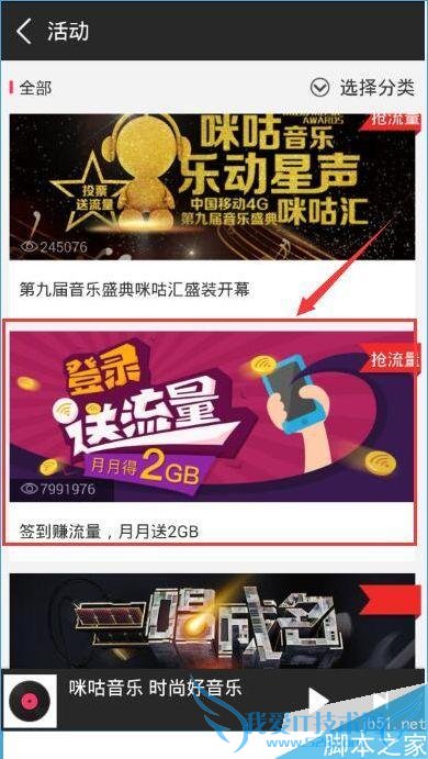 如何在咪咕音乐中签到?