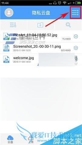 在隐私云盘中将已上传的文件删除掉的步骤