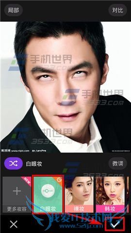 用美妆相机P出白眼妆的方法是什么?