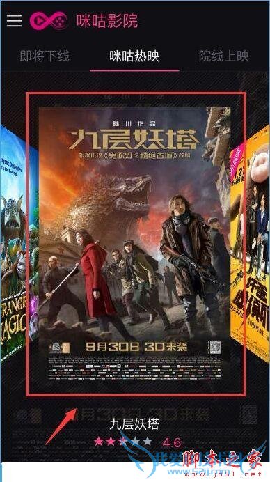 在咪咕影院中看电影的诀窍