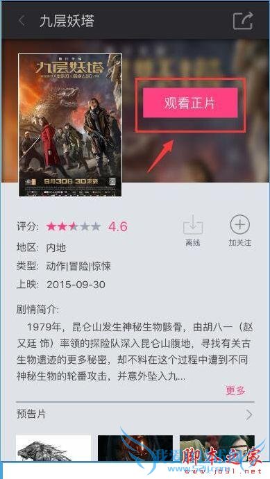 在咪咕影院中看电影的诀窍