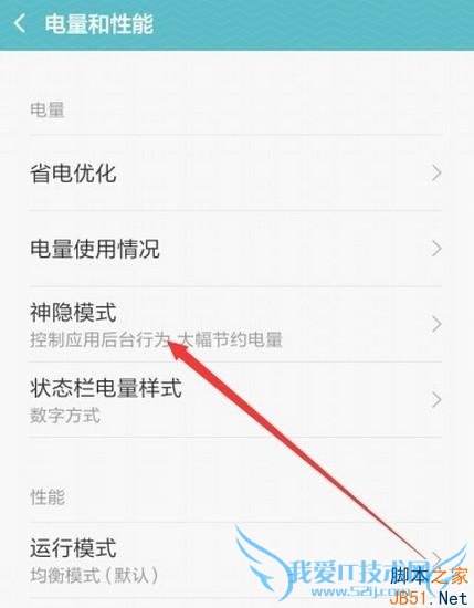 使用小米MIUI7设置神隐模式的方法
