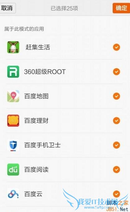 使用小米MIUI7设置神隐模式的方法