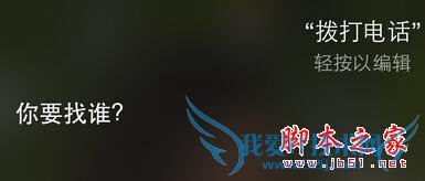 iPhoneSiriֿ֧մ绰