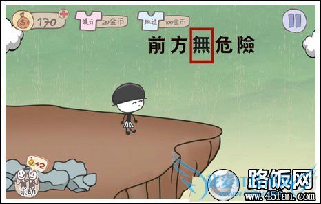 史上最坑爹的游戏攻略全部关卡图文详解8