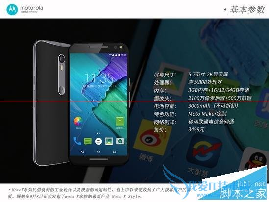 摩托MOTO X Style手机性能的全面性评测