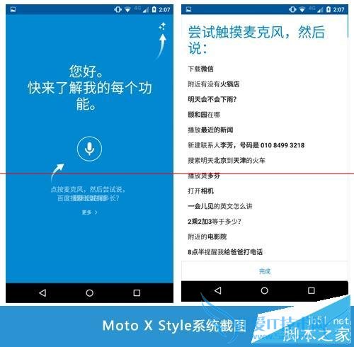 摩托MOTO X Style手机性能的全面性评测