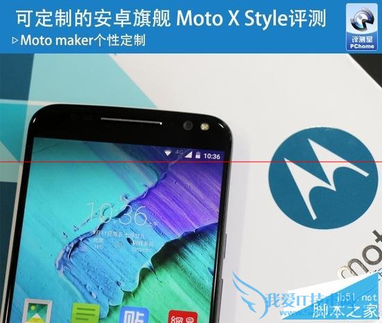 摩托MOTO X Style手机性能的全面性评测