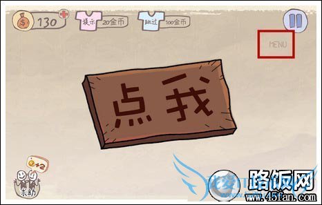 史上最坑爹的游戏攻略全部关卡图文详解4