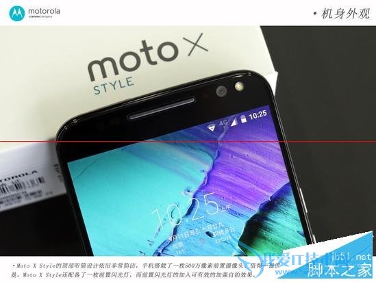 摩托MOTO X Style手机性能的全面性评测