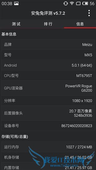 魅族MX5和华为荣耀7i的全面性对比