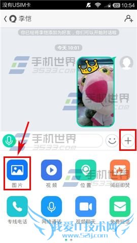 易信中添加图片标签的方法步骤