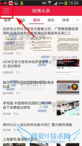 开启和关闭微博头条无图模式的方法是什么?