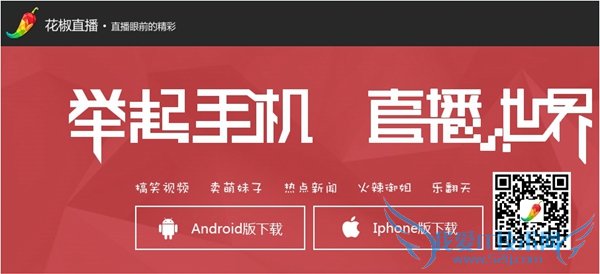 什么是花椒直播APP,它有什么功能,能挣钱吗?