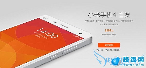 小米4预约抢购攻略