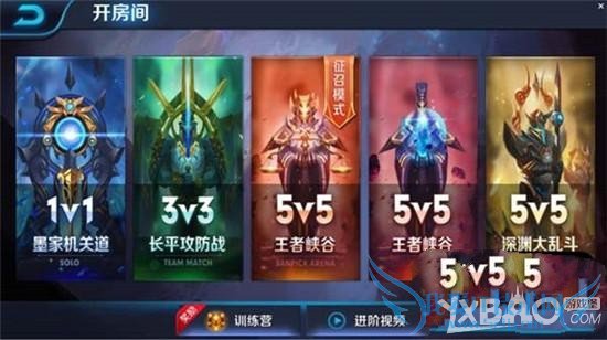 王者荣耀征召模式的玩法大全