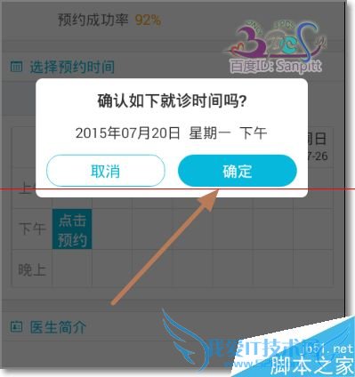 如何使用百度医生预约附近的医院?