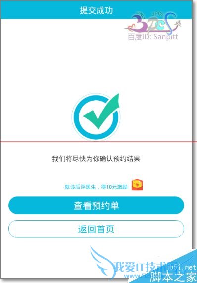 如何使用百度医生预约附近的医院?