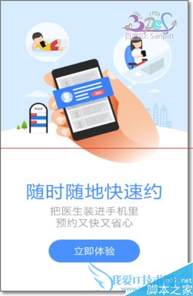 如何使用百度医生预约附近的医院?