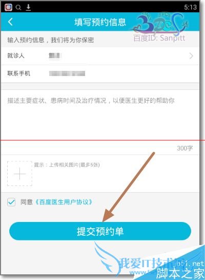 如何使用百度医生预约附近的医院?