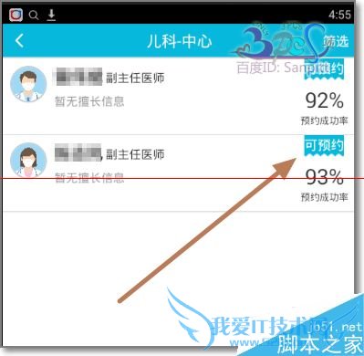 如何使用百度医生预约附近的医院?