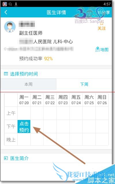如何使用百度医生预约附近的医院?