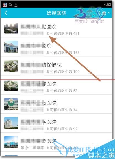 如何使用百度医生预约附近的医院?