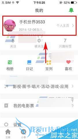 在手机豆瓣中设置私密群的步骤