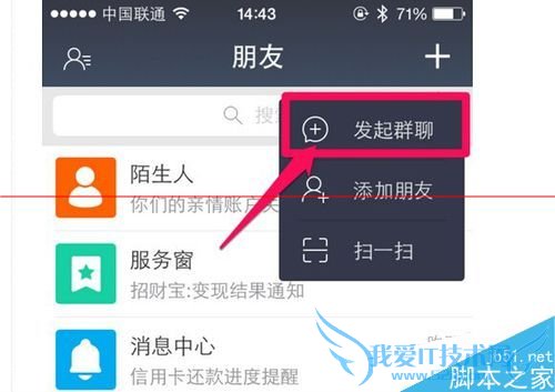 支付宝9.0版建立经费群的操作方法