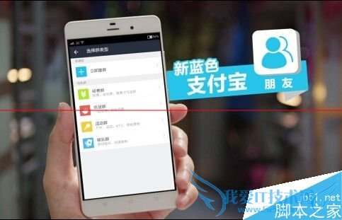 支付宝9.0版建立经费群的操作方法