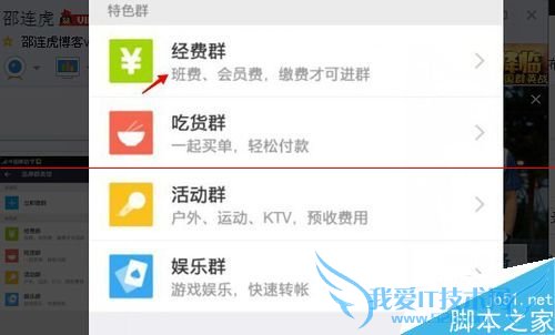 支付宝9.0版建立经费群的操作方法
