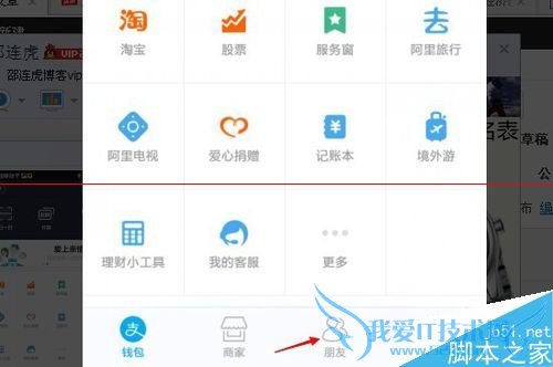 支付宝9.0版建立经费群的操作方法