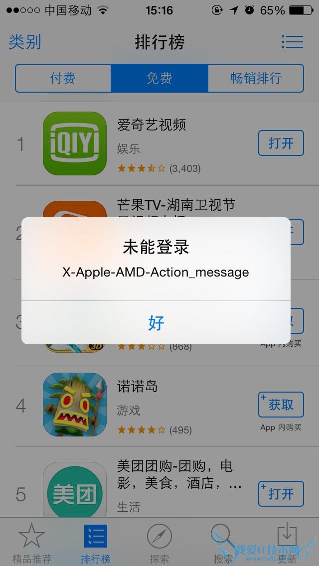 如何解决苹果IOS8.4中出现未能登陆x-apple-amd-action_message现象?