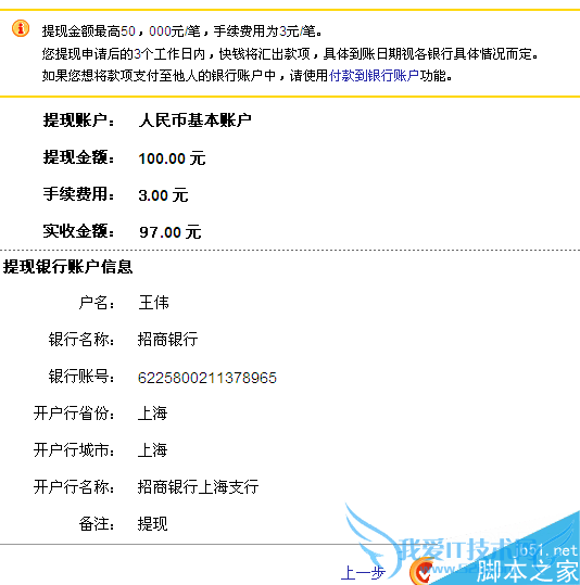 怎么样在快钱钱包中提现?