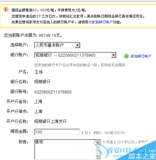 怎么样在快钱钱包中提现?