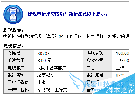 怎么样在快钱钱包中提现?