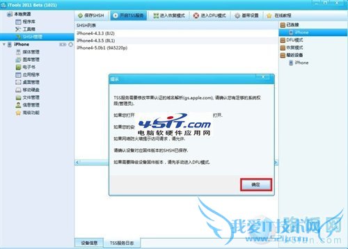 iphone 4s手机降级shsh的操作教程