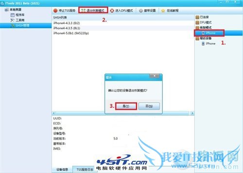iphone 4s手机降级shsh的操作教程