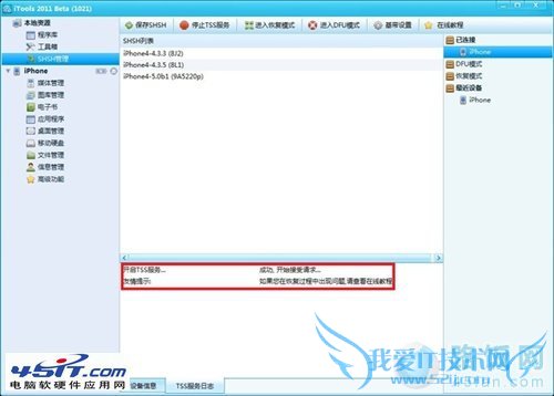 iphone 4s手机降级shsh的操作教程