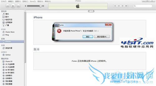 iphone 4s手机降级shsh的操作教程