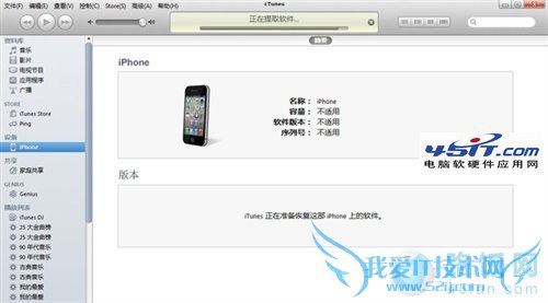 iphone 4s手机降级shsh的操作教程