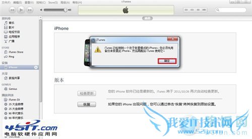 iphone 4s手机降级shsh的操作教程