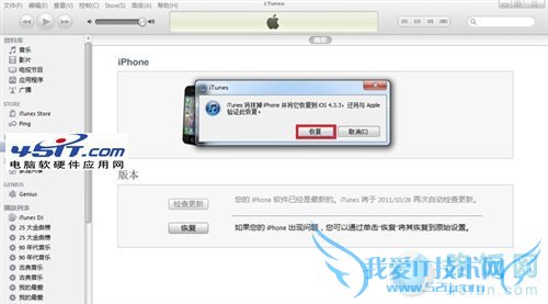 iphone 4s手机降级shsh的操作教程