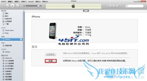 iphone 4s手机降级shsh的操作教程
