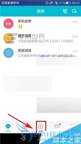 在工作圈app中直接打卡考勤的步骤