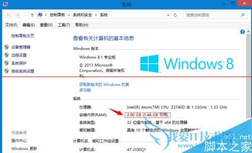 win8平板低配版扩容的操作教程